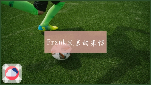 Frank父亲的来信